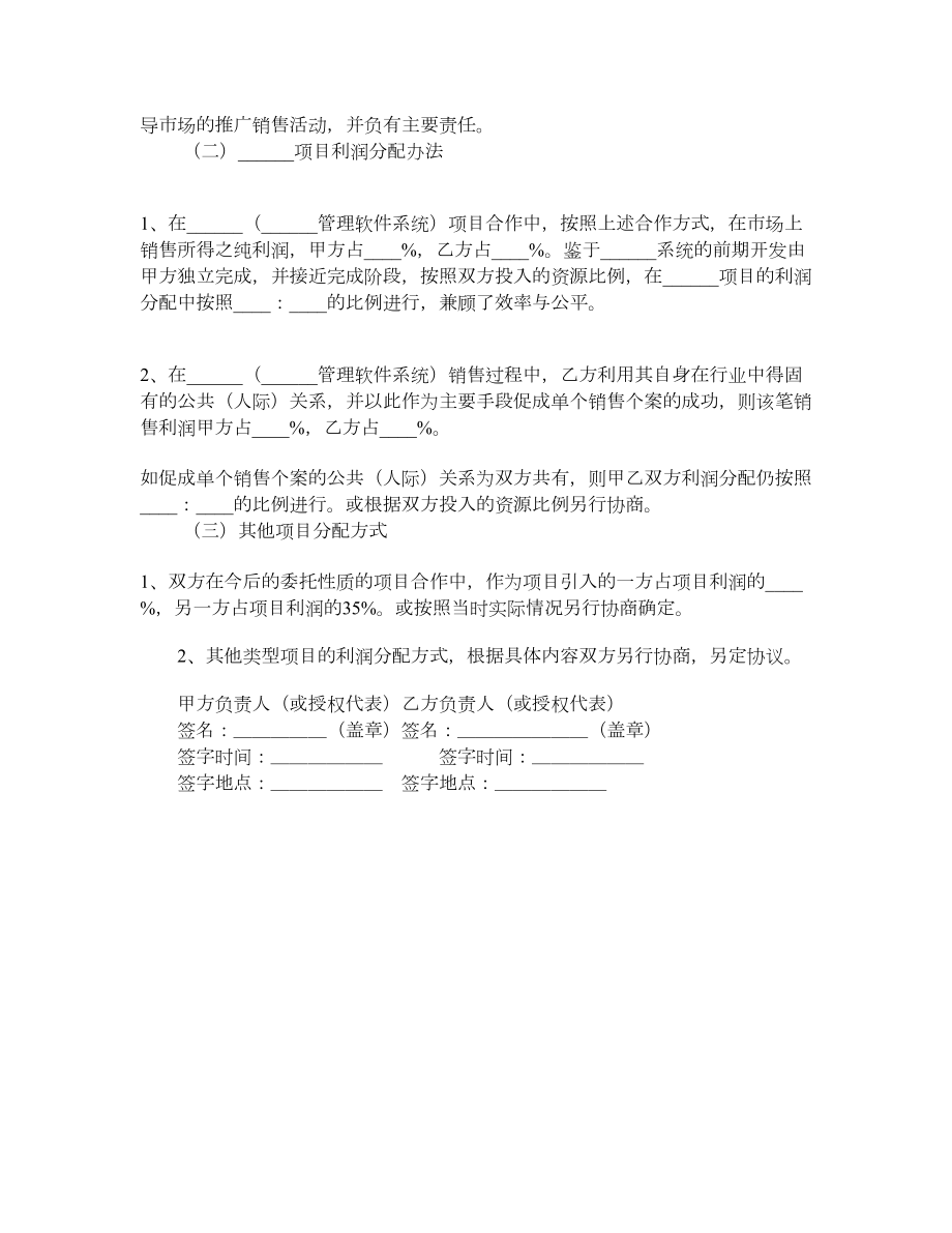 管理软件系统项目合作协议.doc_第2页