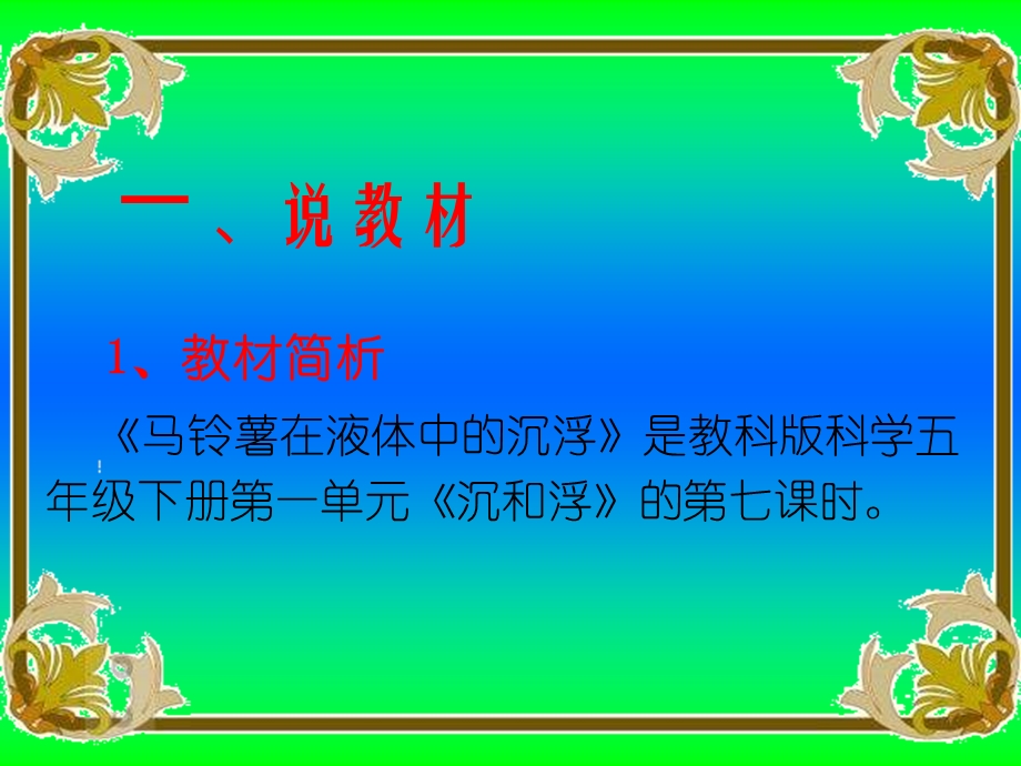 马铃薯在液体中的沉浮2 (2).ppt_第3页