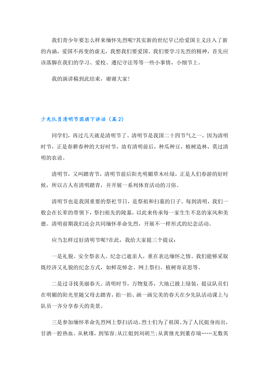 少先队员清明节国旗下讲话.doc_第2页