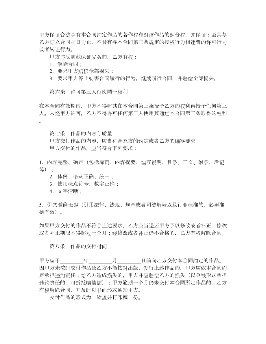 出版合同（一）.doc_第2页