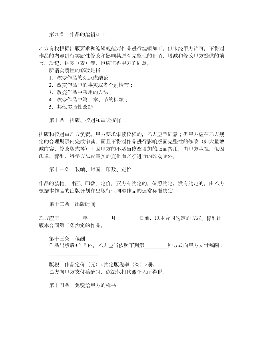 出版合同（一）.doc_第3页