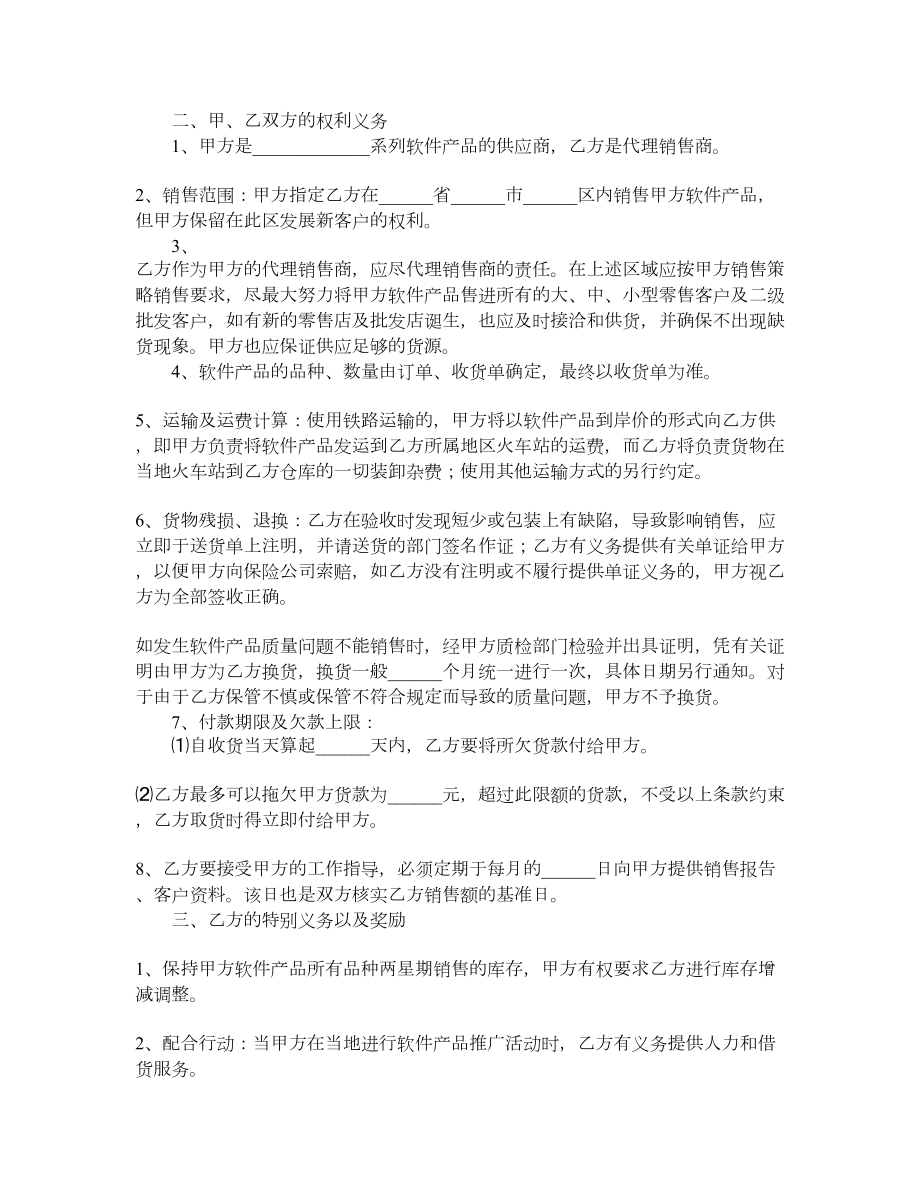 软件产品销售代理合同1.doc_第2页