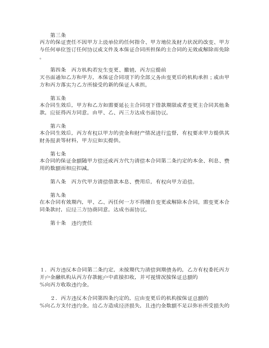 还款保证合同.doc_第2页