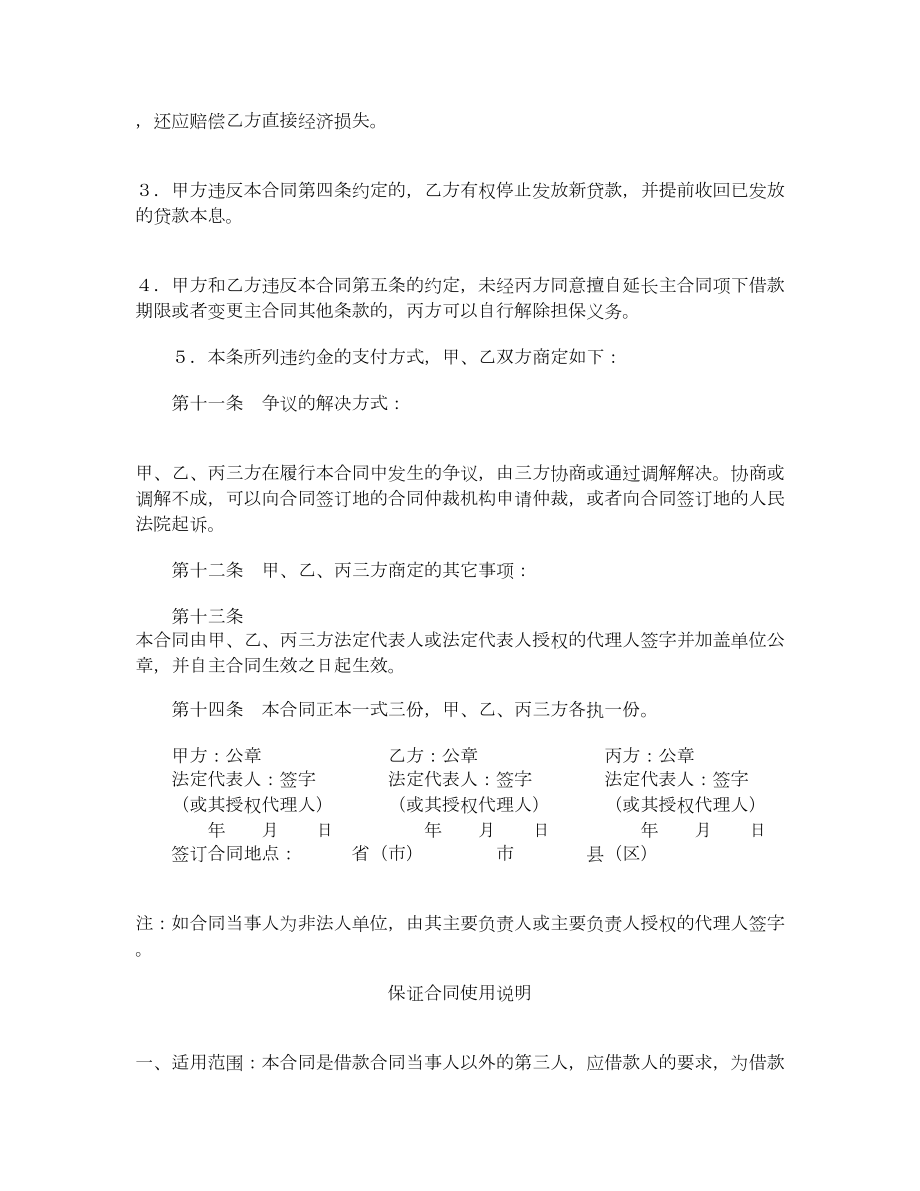 还款保证合同.doc_第3页