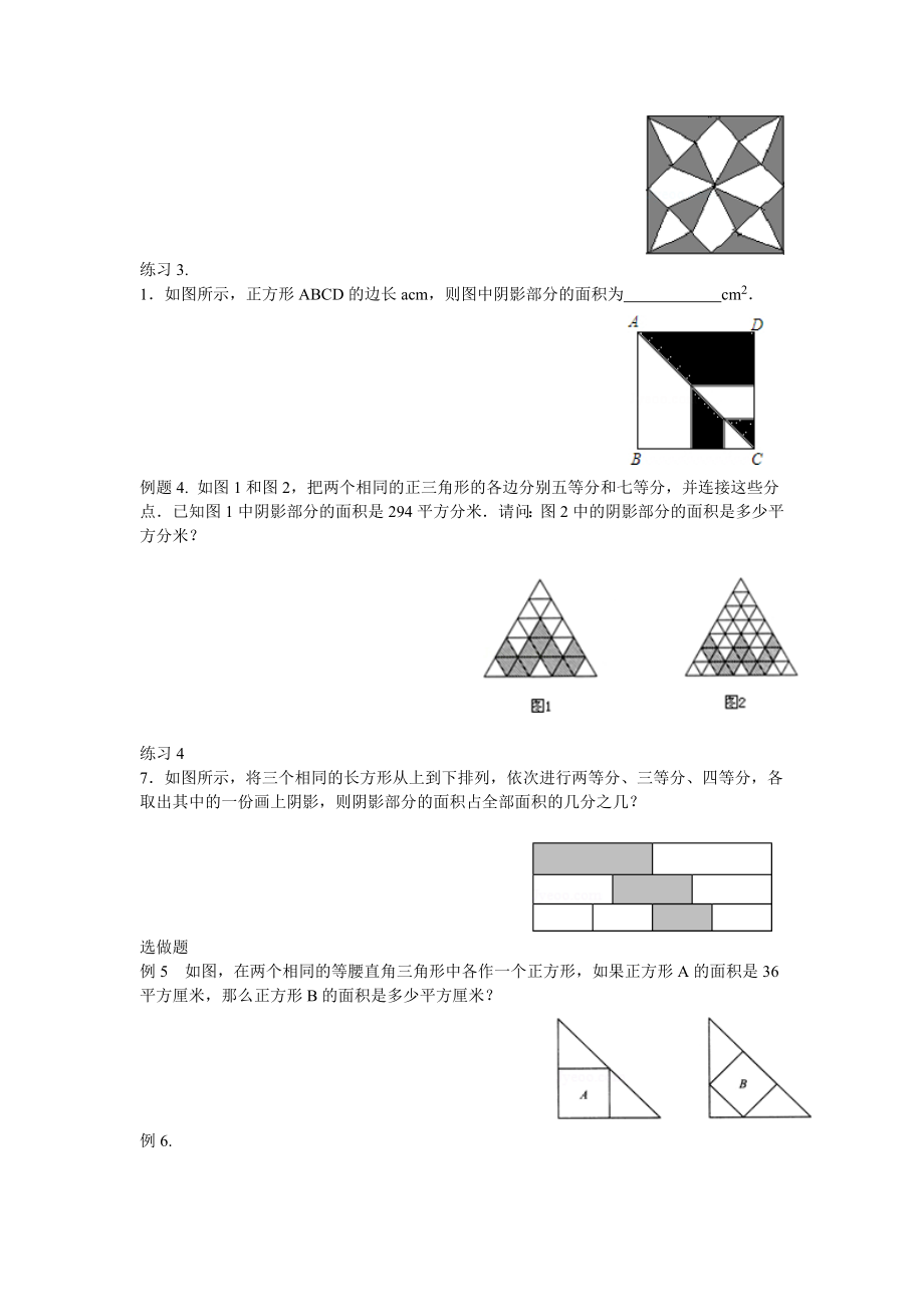 割补法巧算面积精编版.doc_第2页