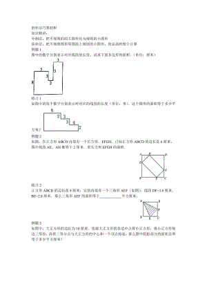 割补法巧算面积精编版.doc