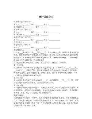 财产信托合同1.doc