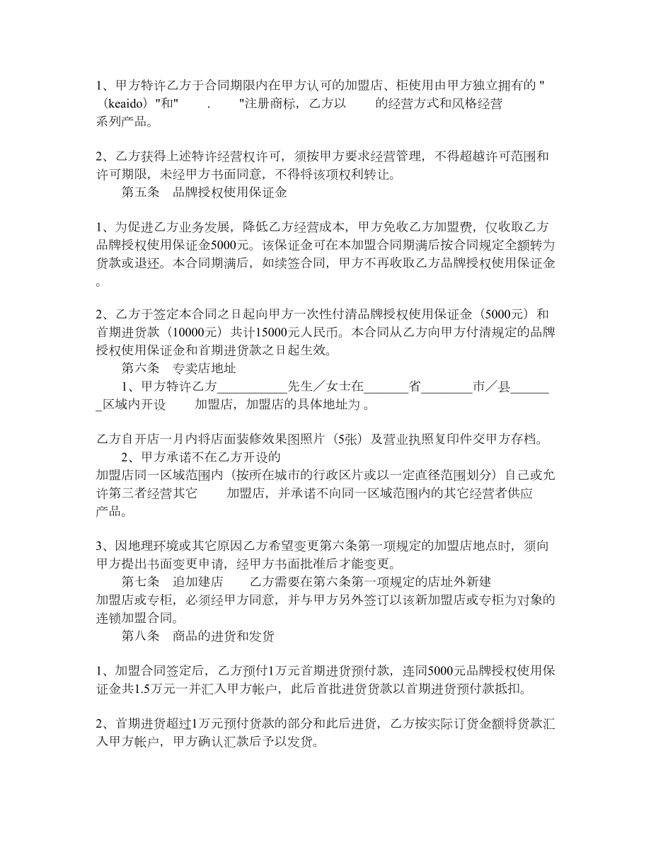 童装特许加盟合同.doc_第2页