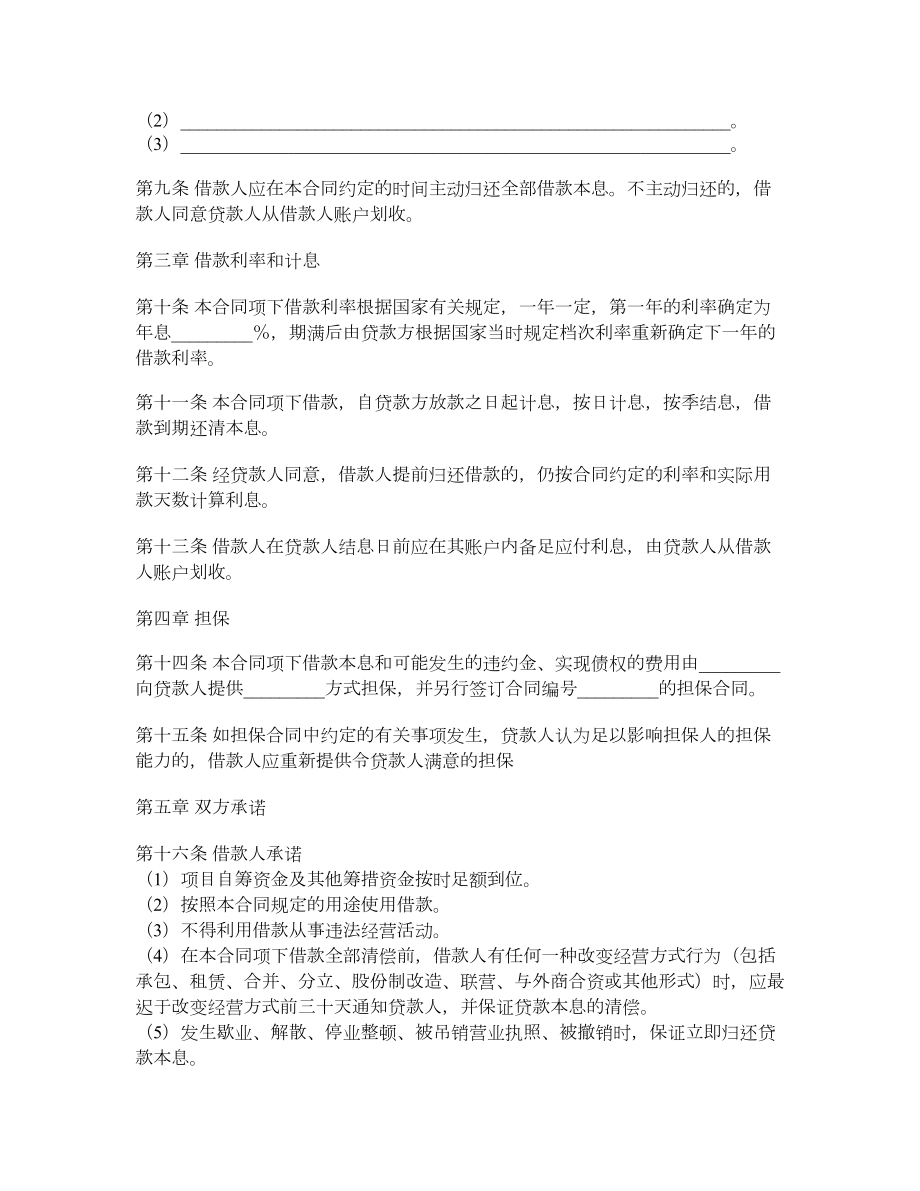 人民币中长期借款合同.doc_第2页