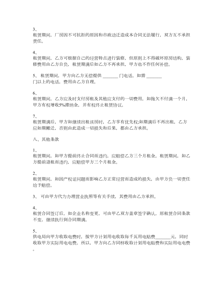 工业厂房租赁合同下载.doc_第3页