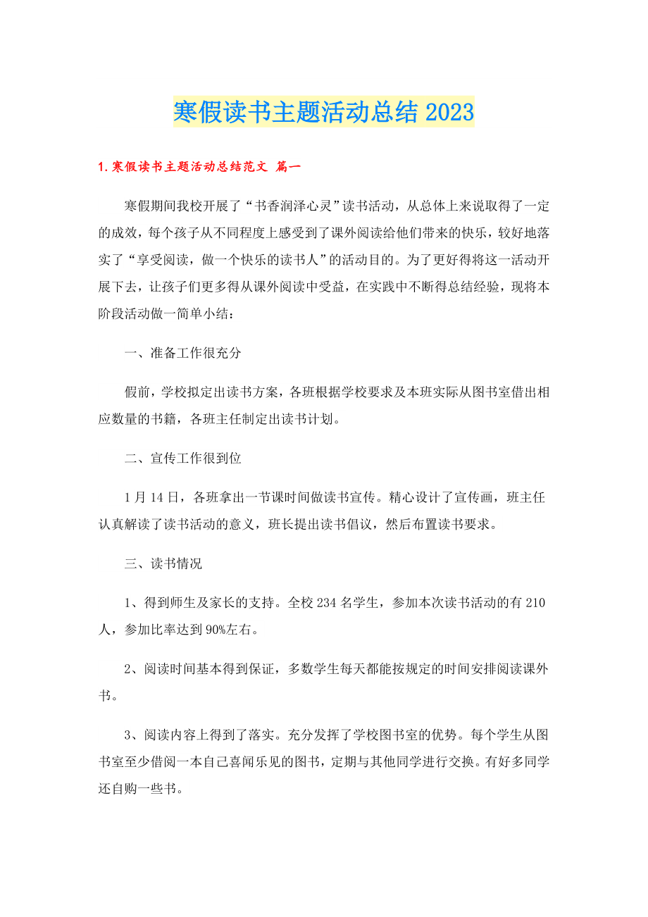 寒假读书主题活动总结2023.doc_第1页