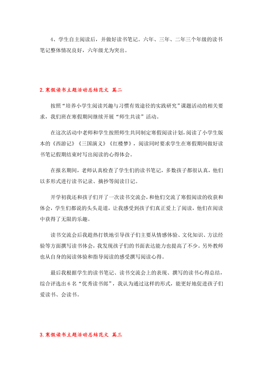 寒假读书主题活动总结2023.doc_第2页