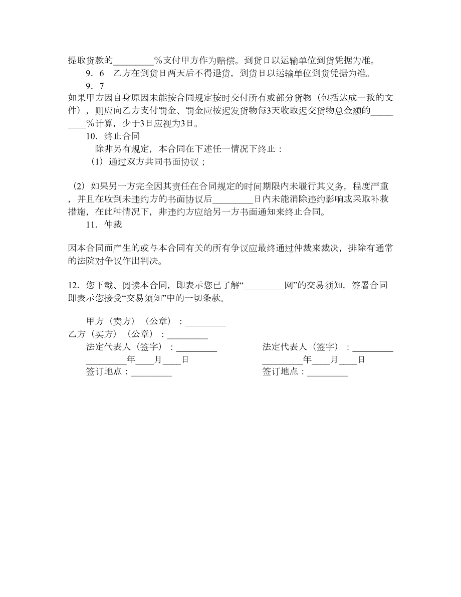 电子商务货物销售合同.doc_第2页