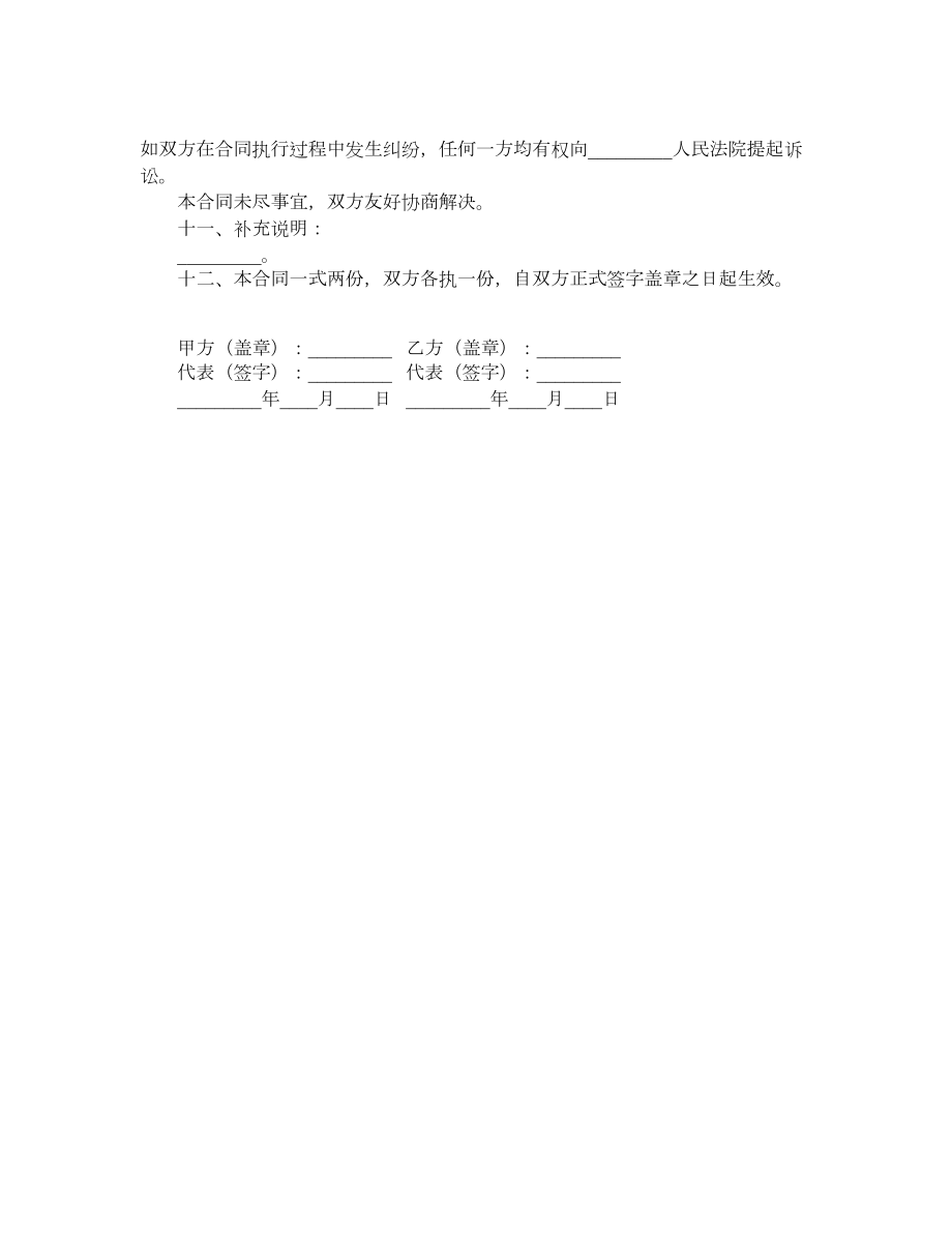 软件产品战略合作伙伴联盟合同.doc_第2页