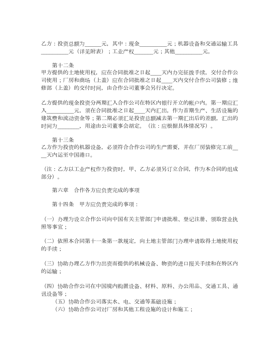 中外合作经营企业合同（三）.doc_第3页