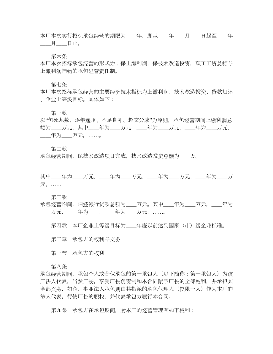 企业承包合同2.doc_第2页