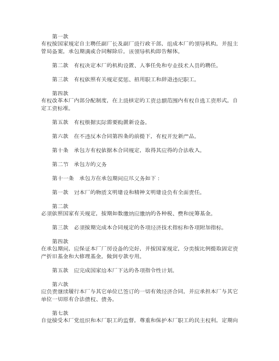 企业承包合同2.doc_第3页