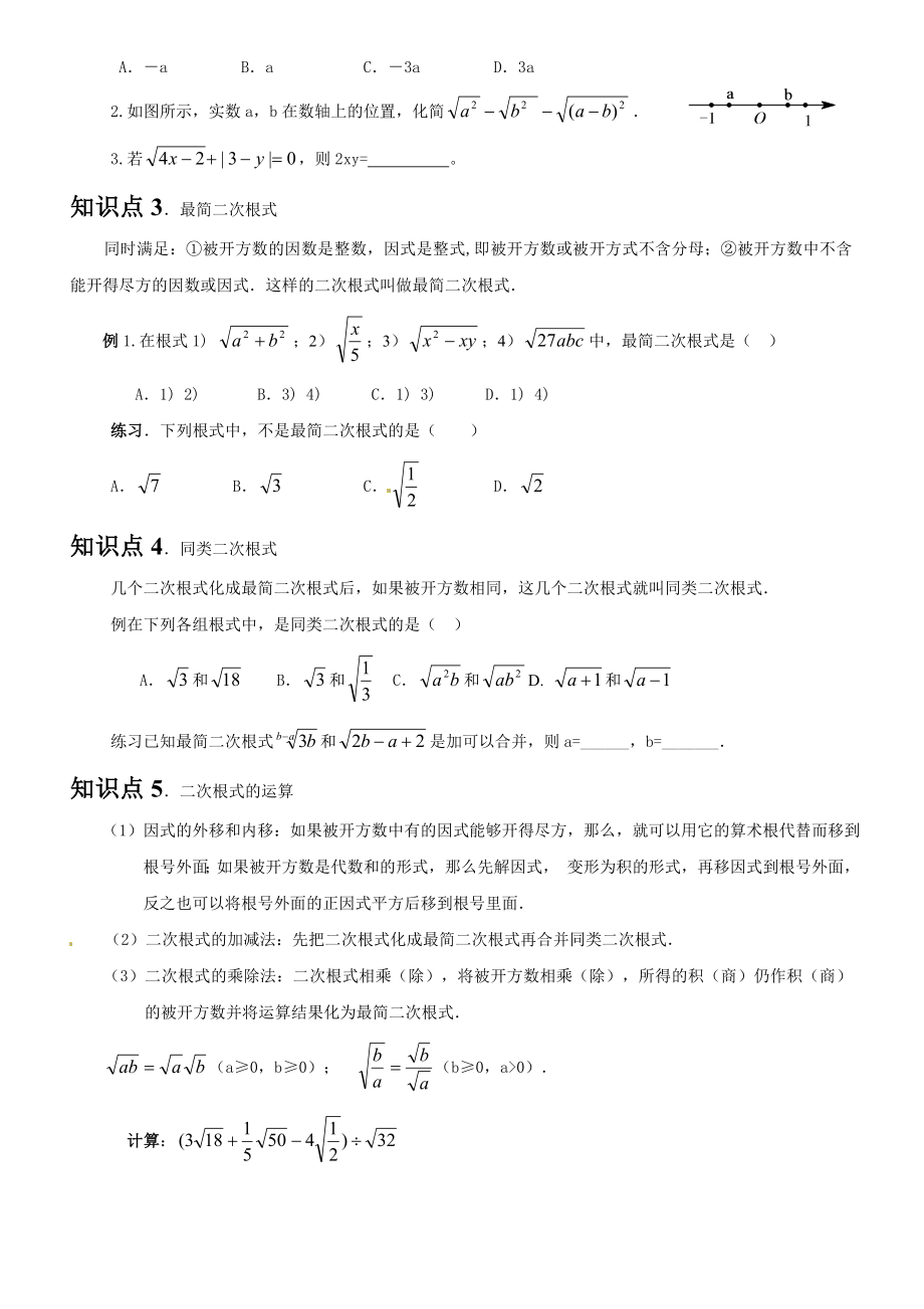 期末复习一__二次根式专题复习.doc_第2页