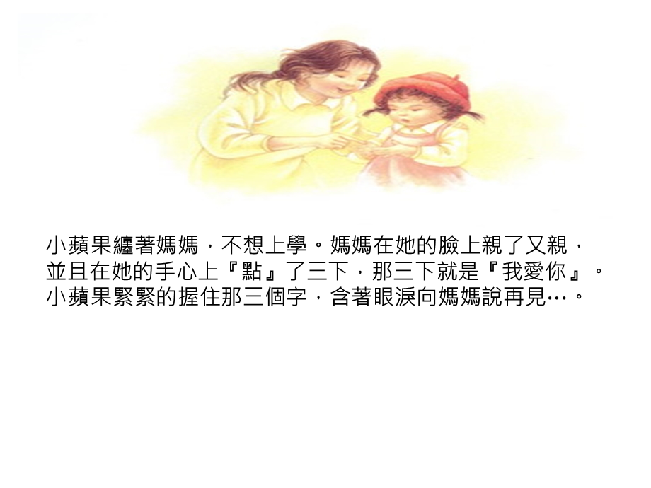 妈妈心妈妈树(1).ppt_第2页