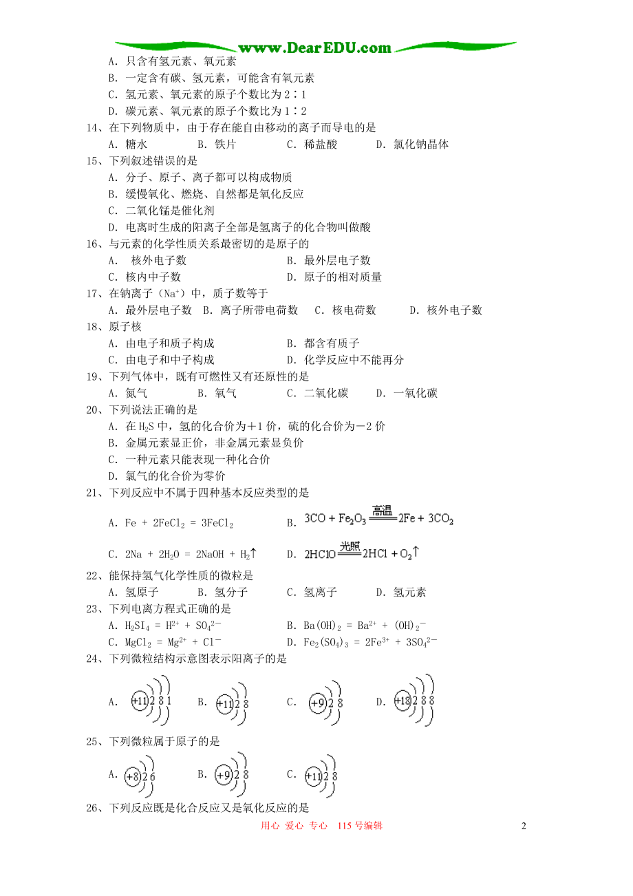 人教版九年级中考复习选择题部分练习.doc_第2页