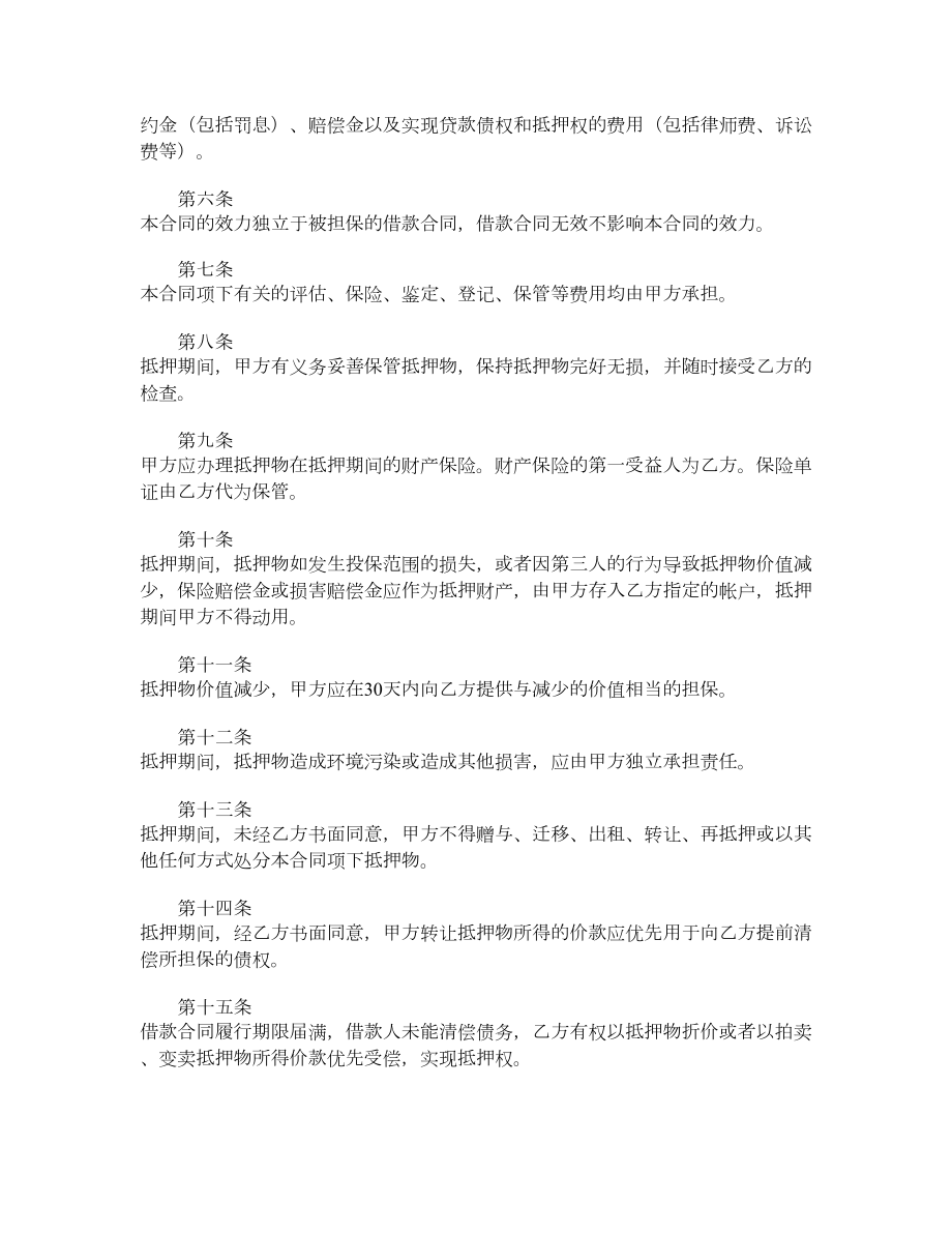 中国建设银行抵押合同.doc_第2页