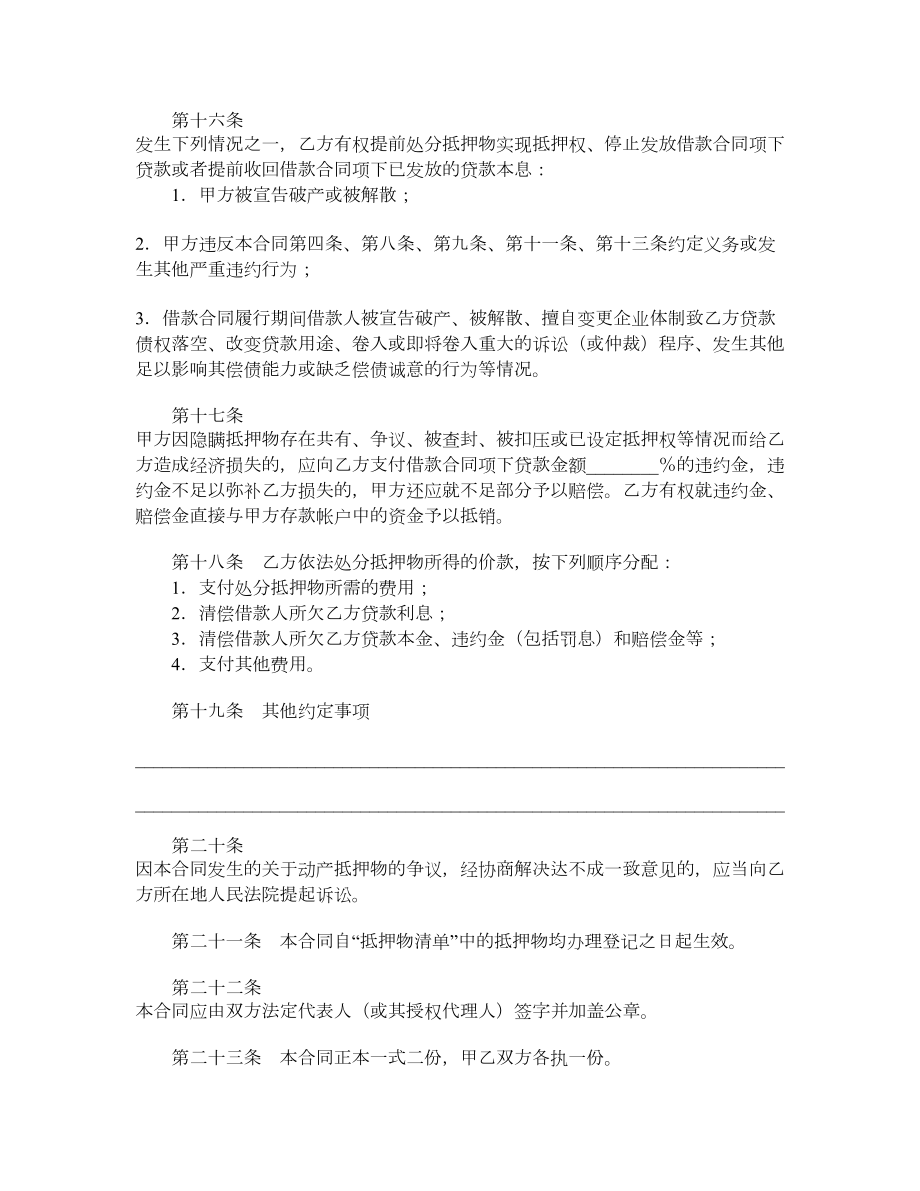 中国建设银行抵押合同.doc_第3页