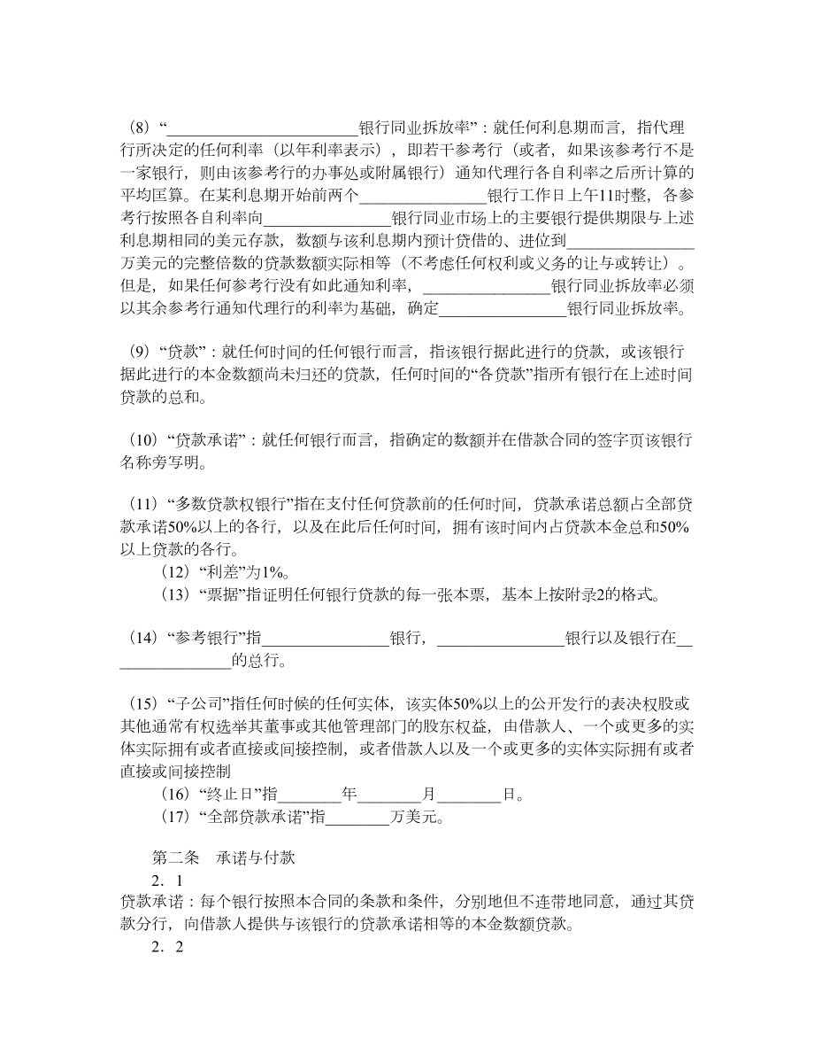 国际借款合同（三）.doc_第2页