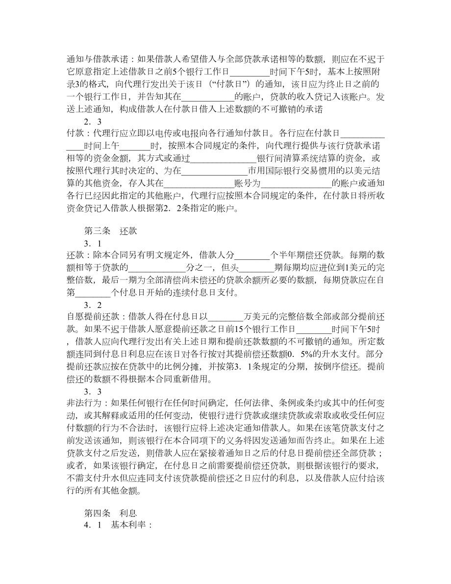 国际借款合同（三）.doc_第3页