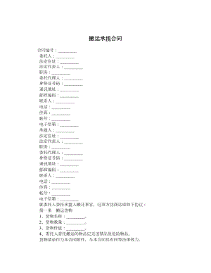搬运承揽合同.doc