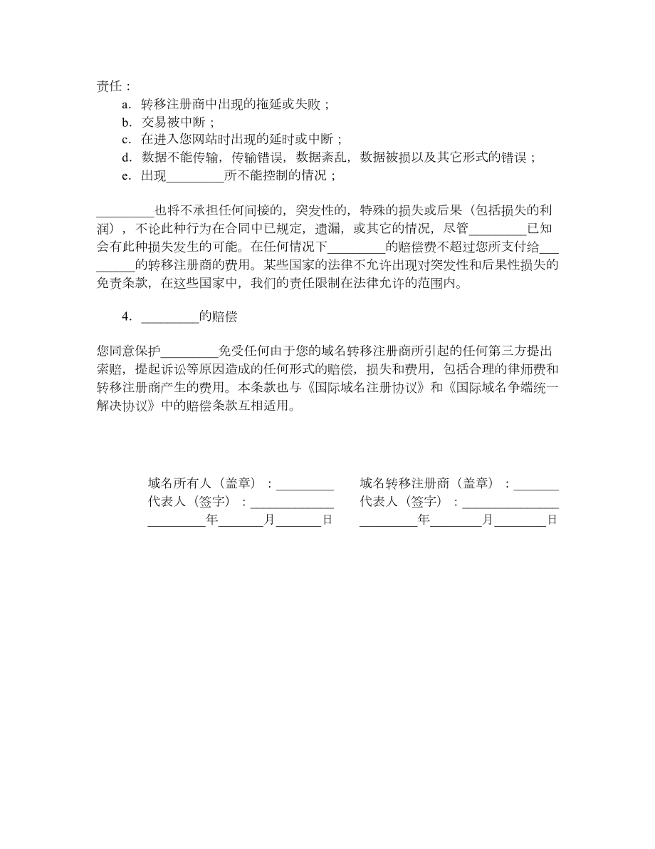 国际域名转移注册商协议（仅限于com、net、org类域名）.doc_第2页