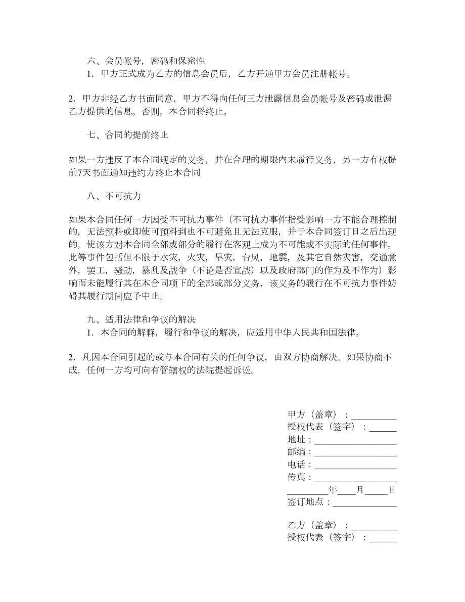 网站信息服务合同（三）.doc_第2页