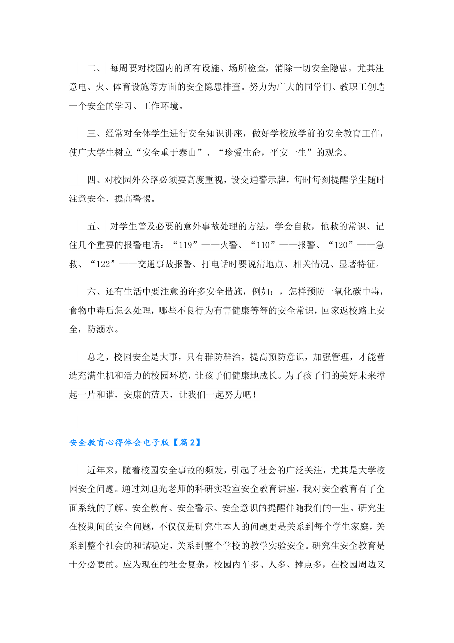 安全教育心得体会电子版下载.doc_第3页