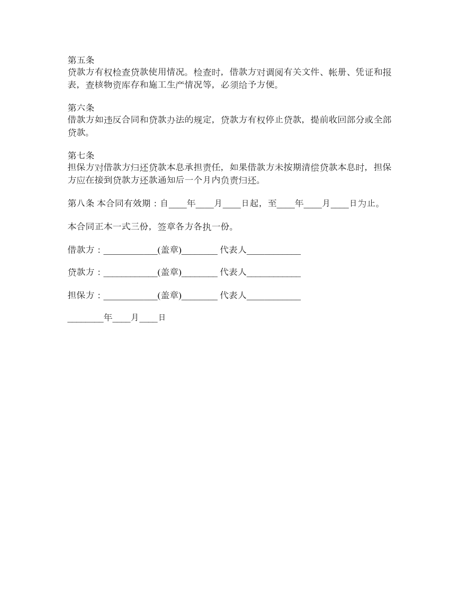 公司之间借款合同.doc_第2页