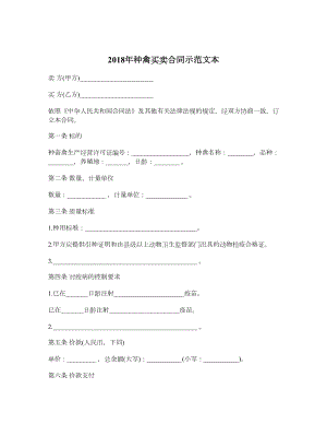 种禽买卖合同示范文本.doc