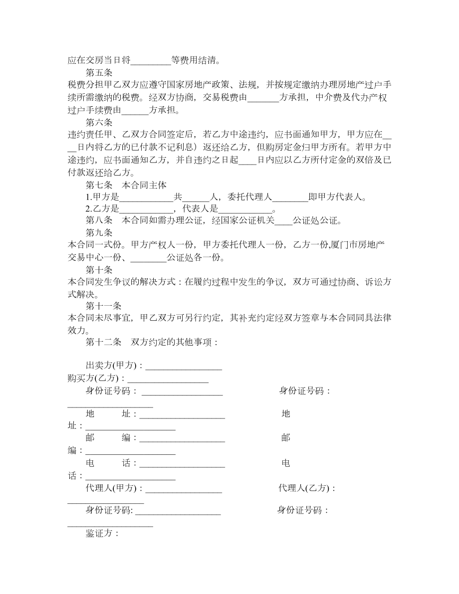 二手房买卖合同样式一.doc_第2页