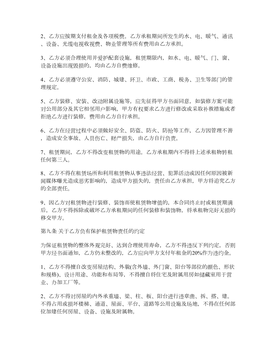 正式的商铺租赁合同.doc_第3页