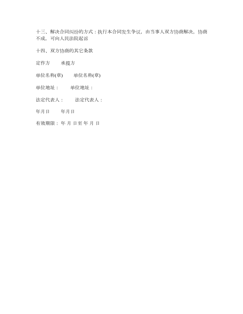 钢材（建筑材料）加工合同.doc_第2页