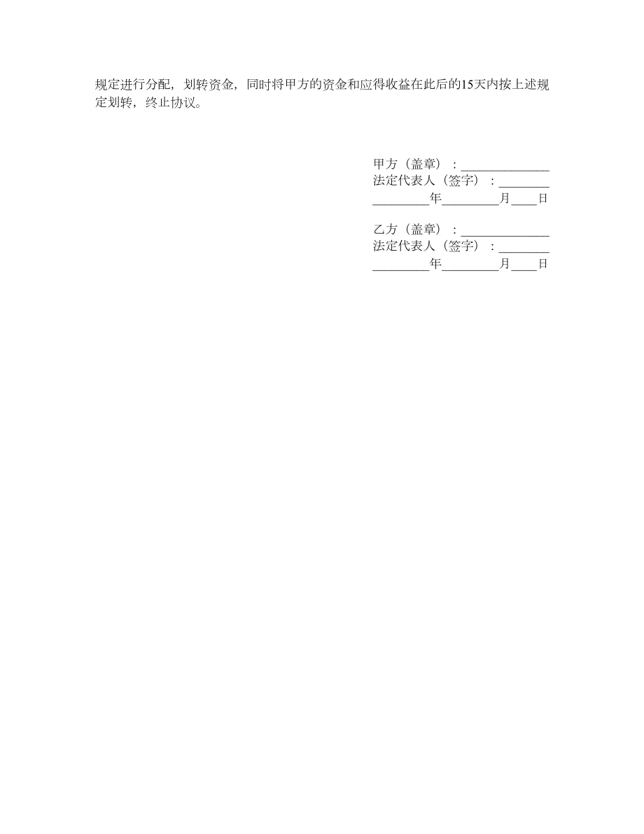 资金运作委托协议.doc_第2页