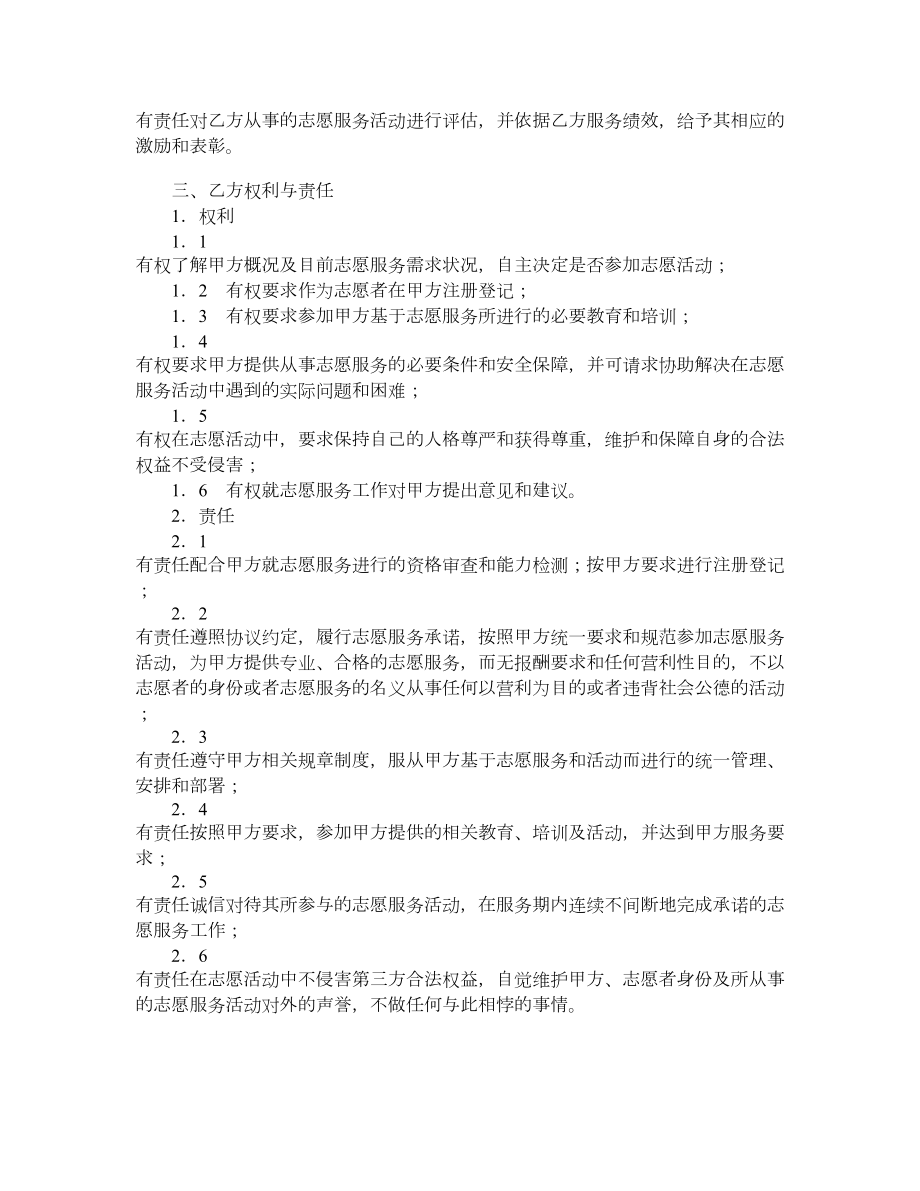 志愿服务协议书.doc_第3页