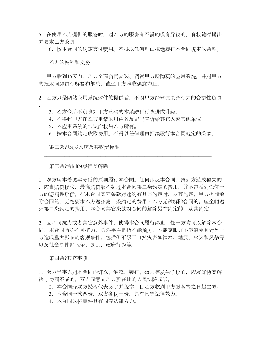 网站应用系统购买合同.doc_第2页