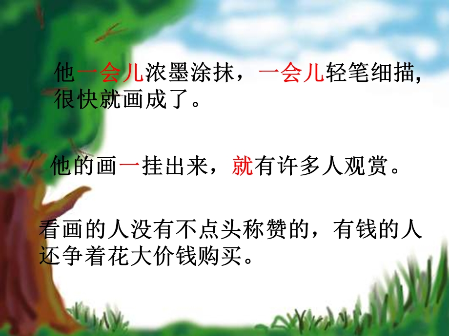 复件画家和牧童一.ppt_第3页