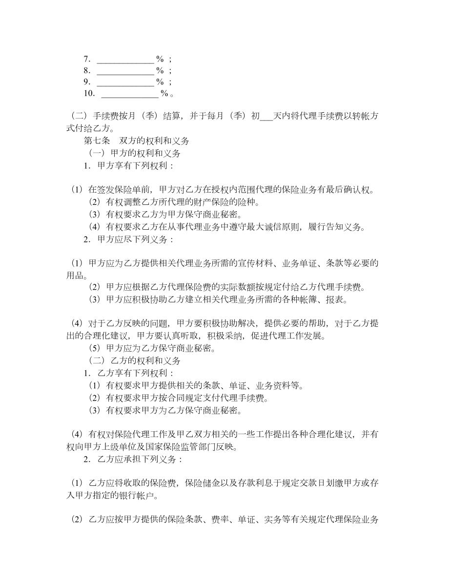 保险代理合同书(样式一).doc_第3页