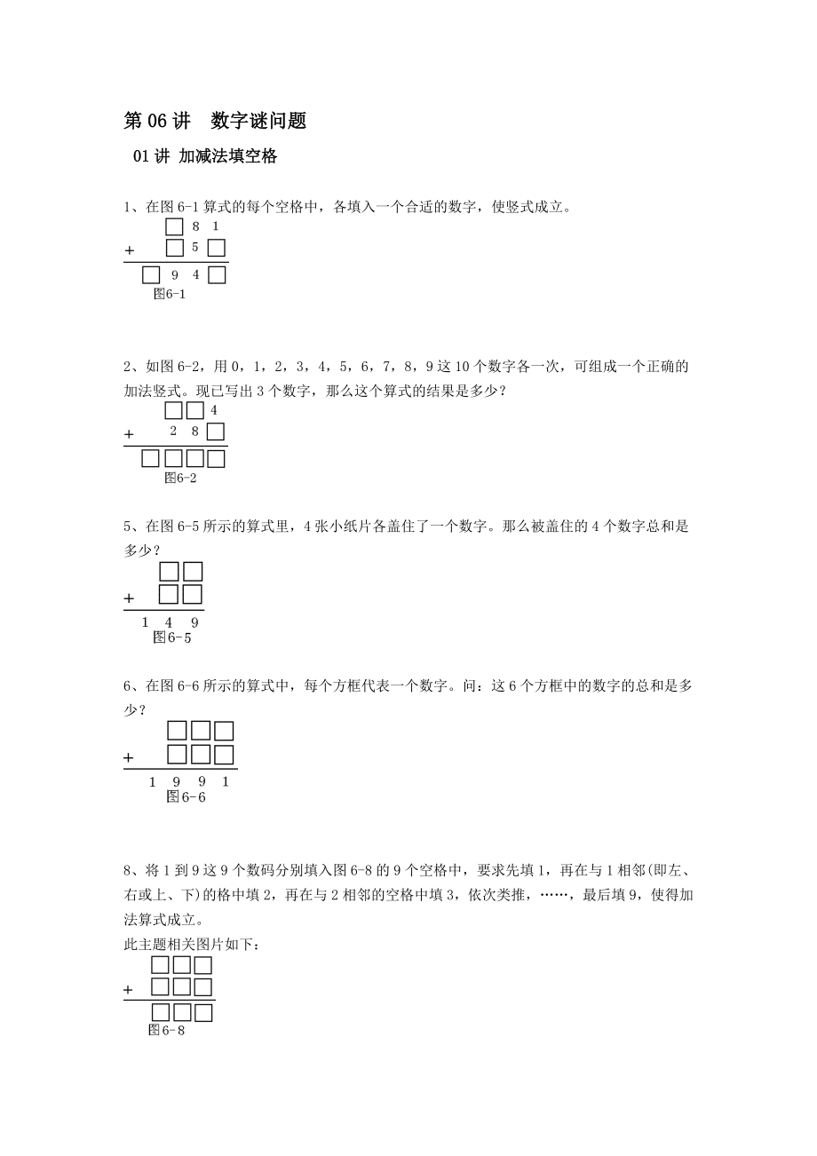 加减数字谜精编版.doc_第1页