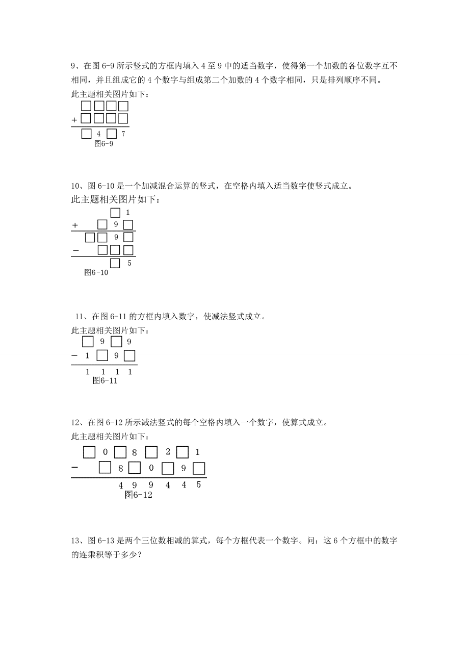 加减数字谜精编版.doc_第2页