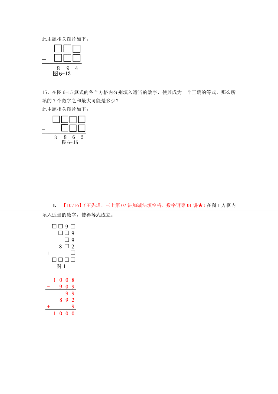 加减数字谜精编版.doc_第3页