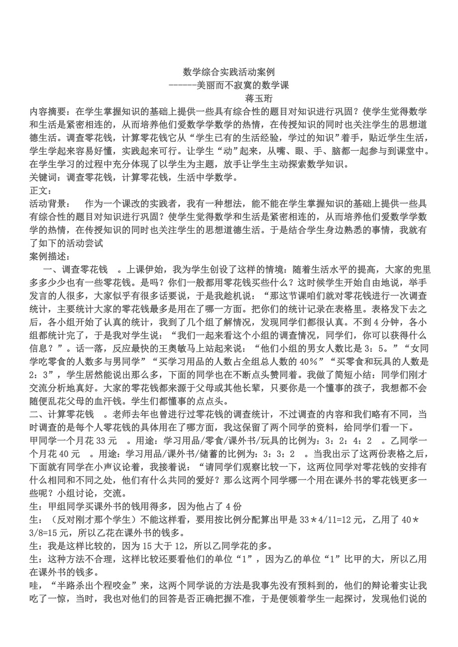 初中数学综合实践课案例.doc_第2页