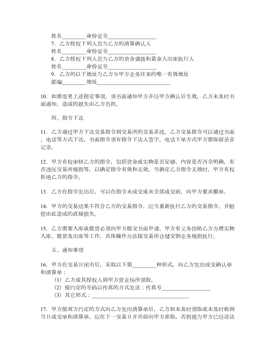 黄金代理交易协议书.doc_第2页