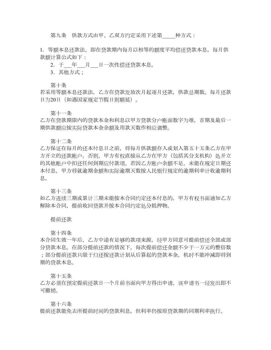 不动产抵押贷款合同.doc_第3页