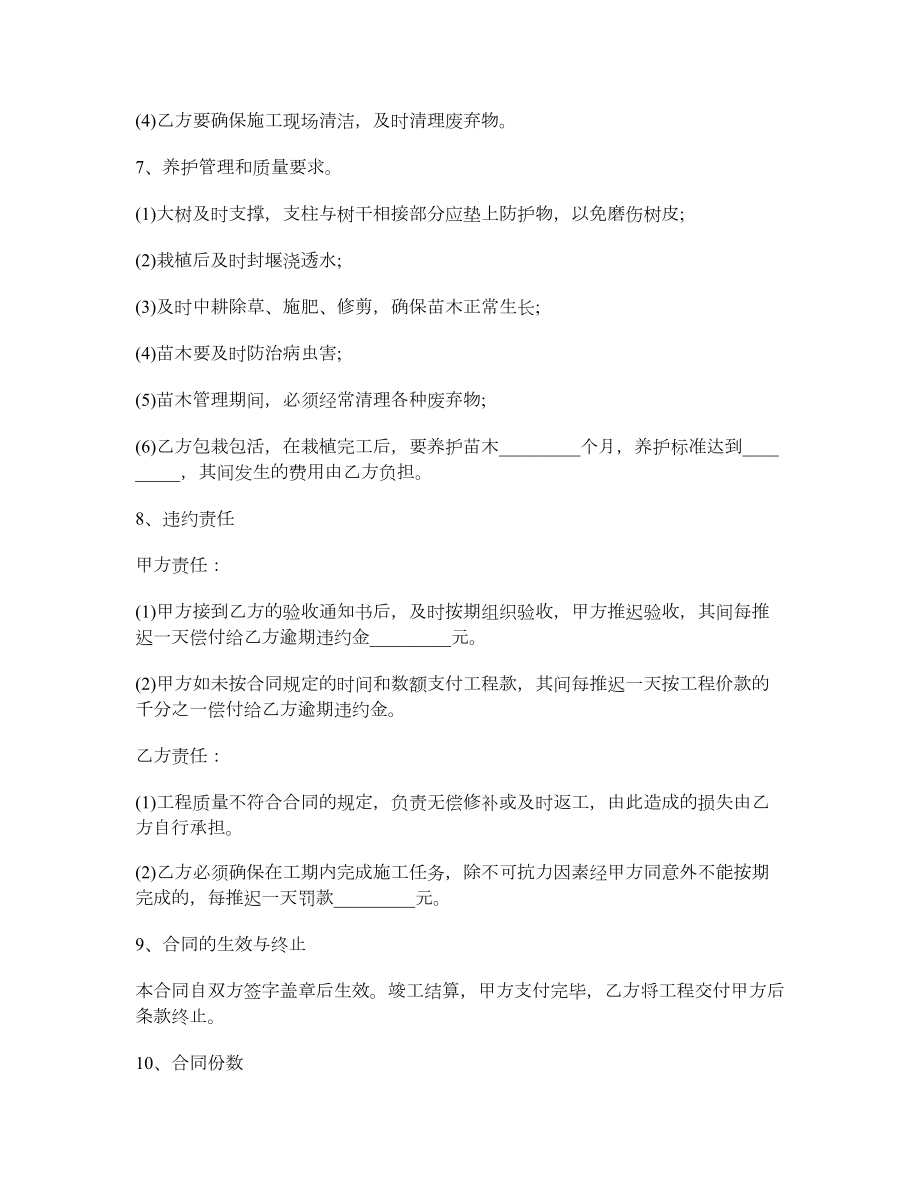 绿化工程合同1.doc_第2页