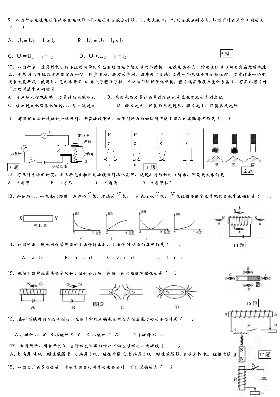 初中电磁学练习题和答案.doc_第2页